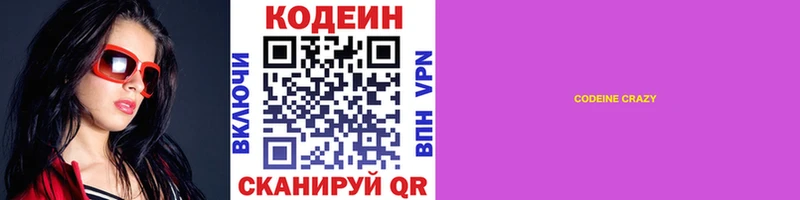 Кодеин Purple Drank  закладки  гидра ССЫЛКА  Болгар 